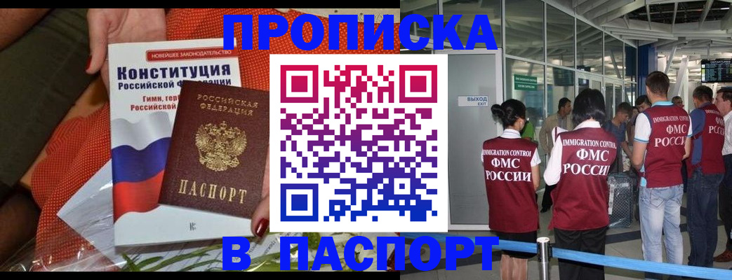 прописка для военкомата в Апшеронске