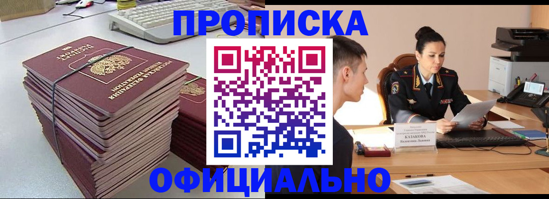 временная регистрация законно в Апшеронске