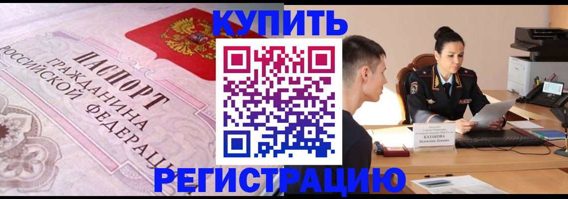 прописка законно в Апшеронске