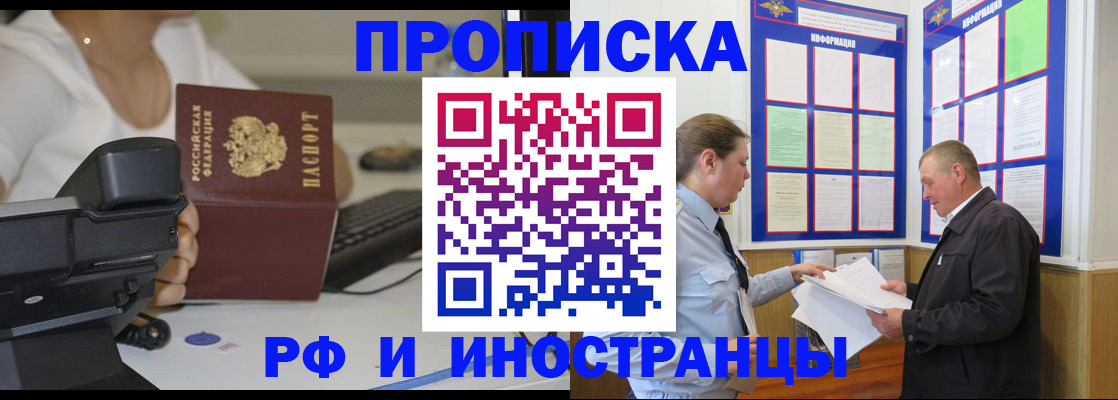 прописка для кредита в Апшеронске