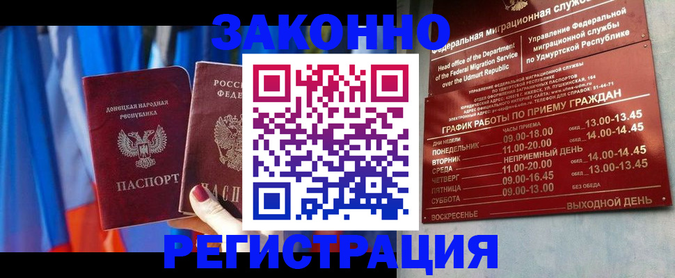 временная регистрация купить в Апшеронске