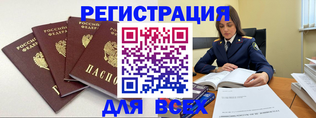 прописка штамп в Апшеронске