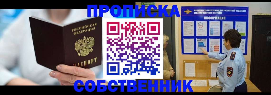 прописка гарантия в Апшеронске