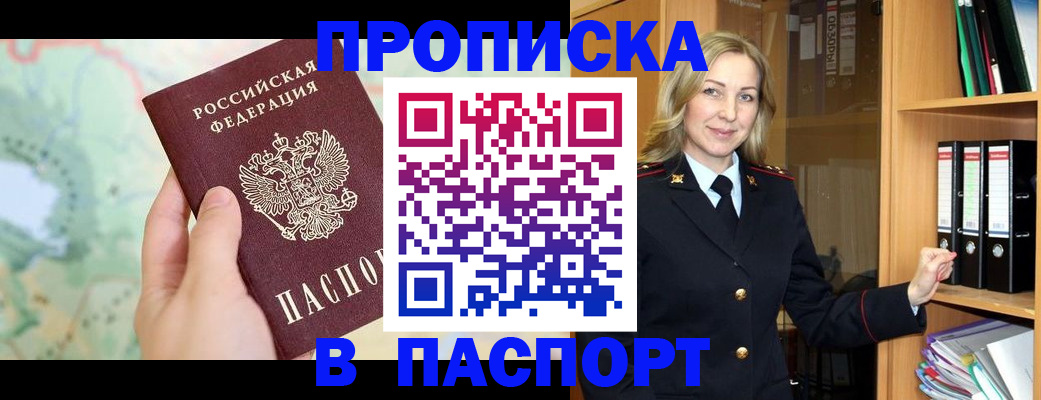 прописка ребенка в Апшеронске