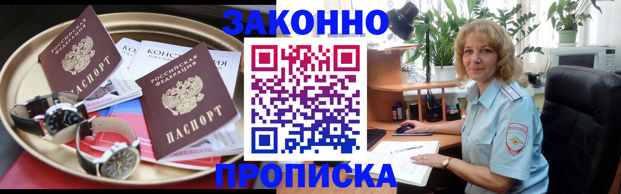 прописка в квартире в Апшеронске
