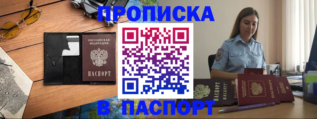 прописка гарантия в Апшеронске